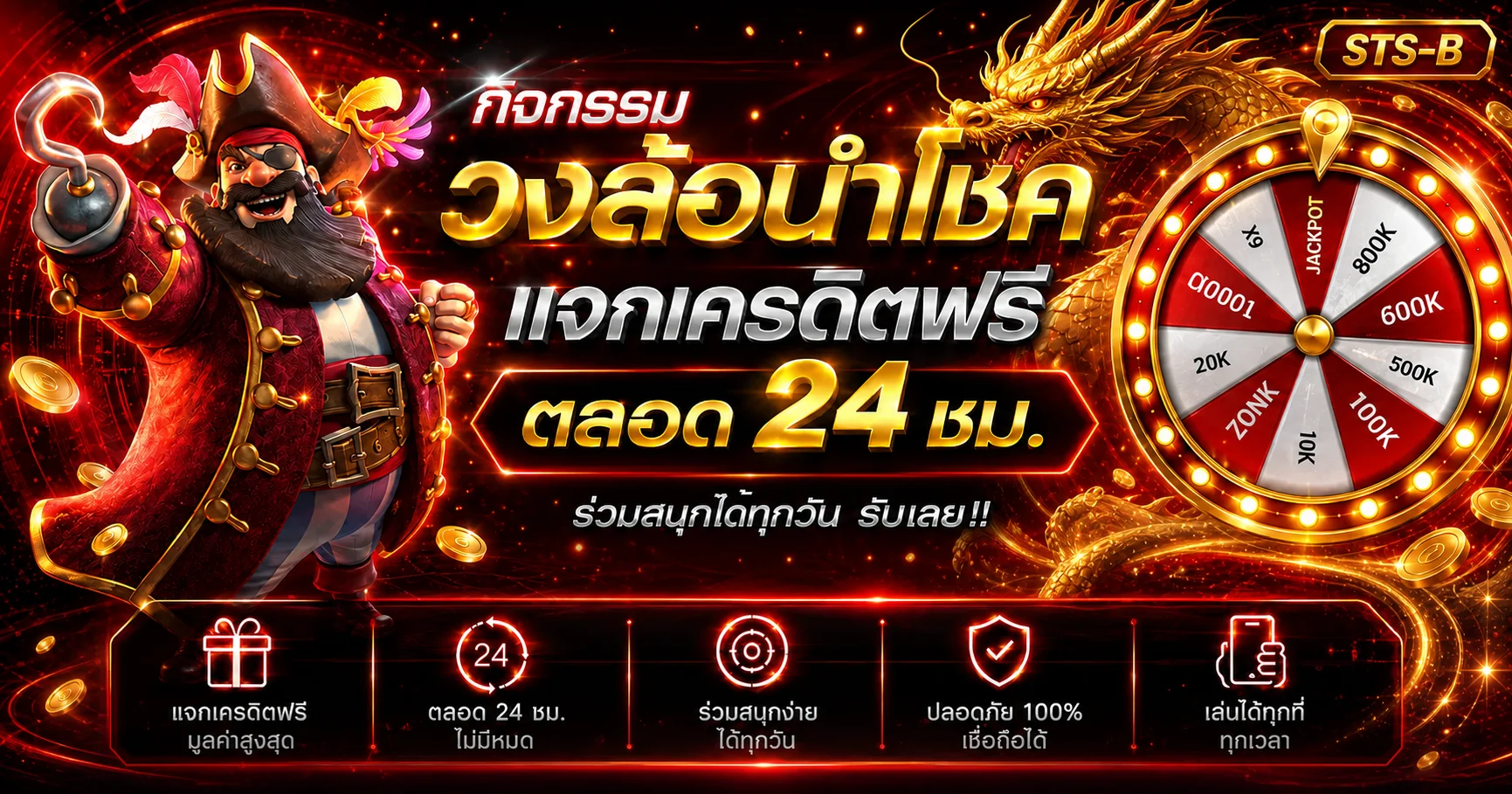 สไลด์กิจกรรม STS-B วงล้อนำโชคโทนแดงทอง