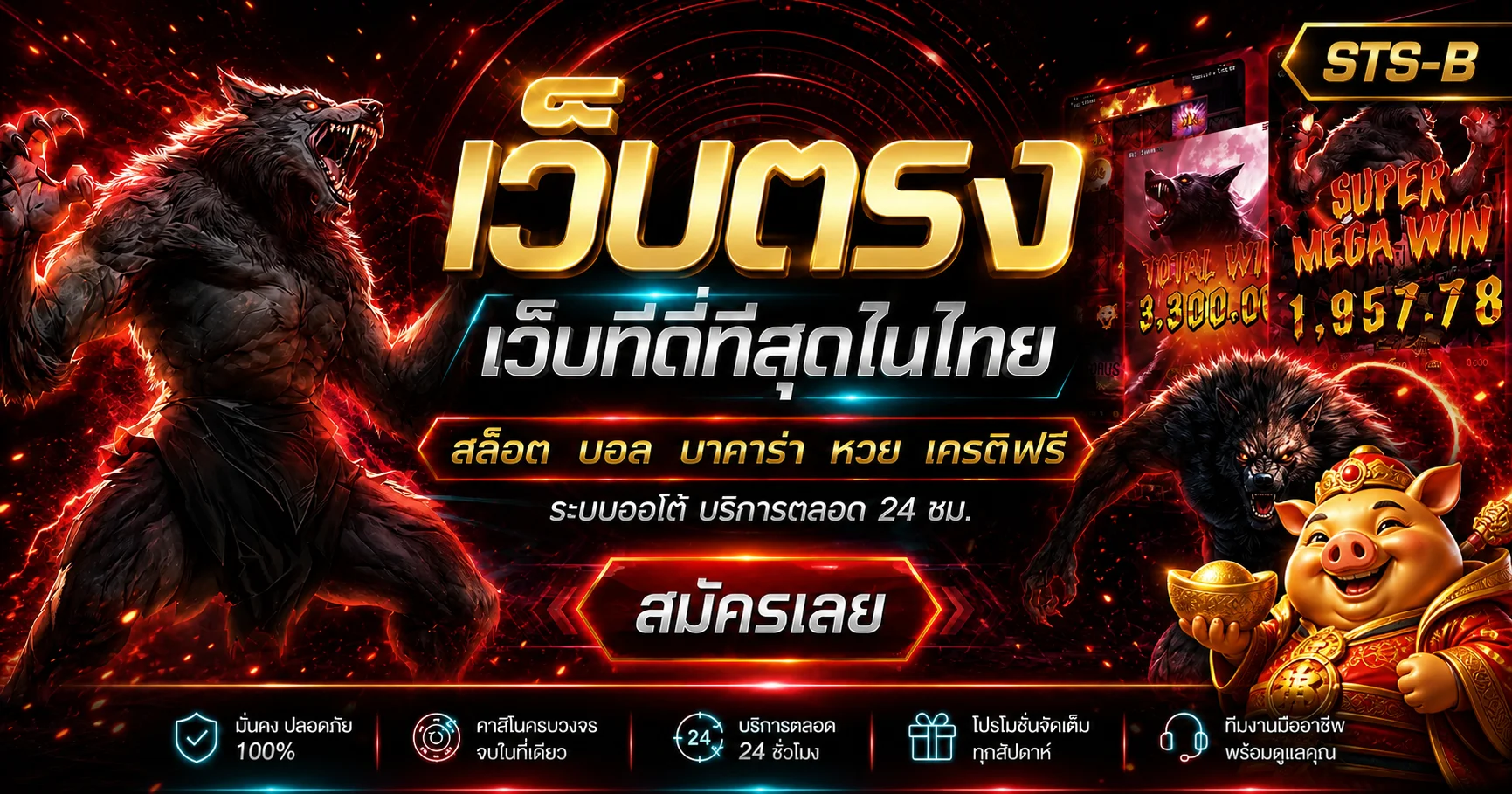 สไลด์ STS-B รวมสล็อตและบริการสมาชิก